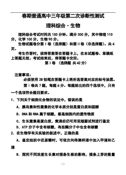 2017届四川省宜宾市高三第二次诊断性测试 生物试题及答案