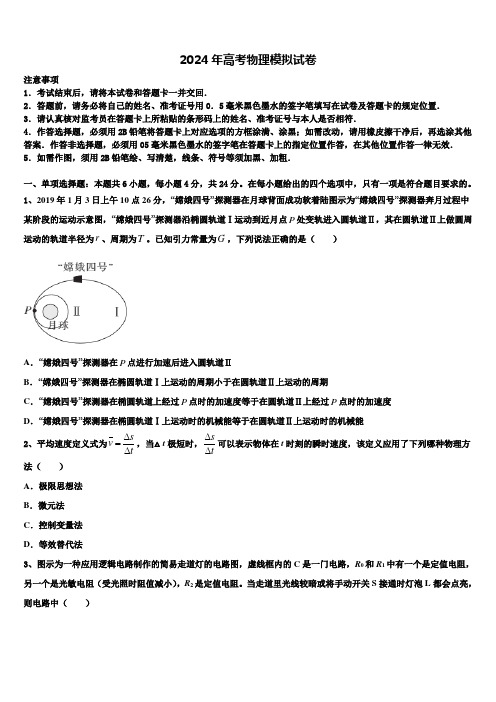 2023-2024学年安徽省怀远一中高三第二次联考物理试卷含解析