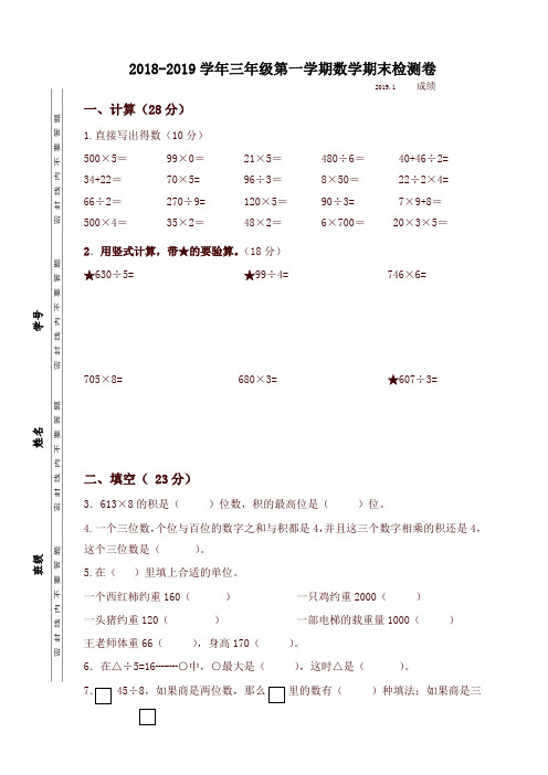 三年级数学上册试题期末检测卷江苏南京真卷4苏教版-最新推荐