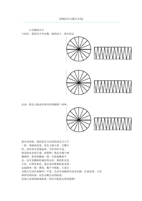 动物的名片(图文并茂)