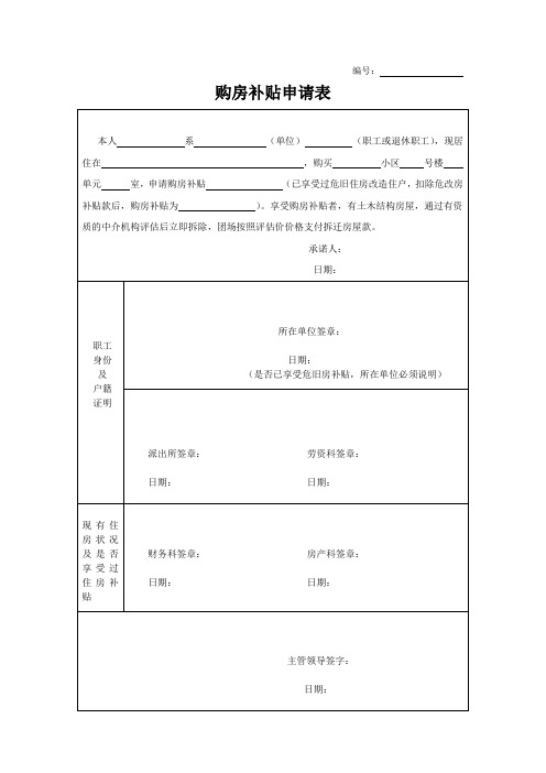 购房补贴申请表