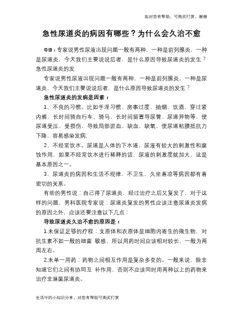 急性尿道炎的病因有哪些?为什么会久治不愈