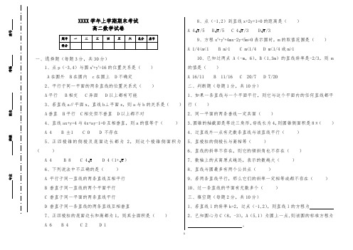 高二上学期期末数学试题及答案