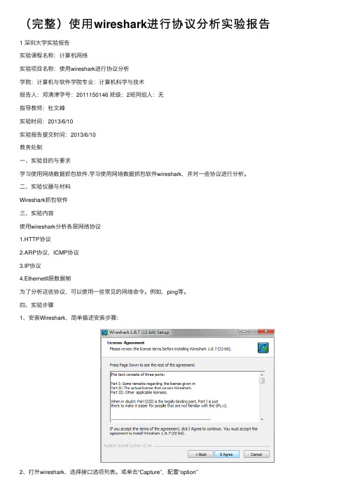 （完整）使用wireshark进行协议分析实验报告