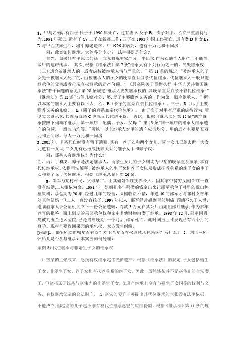 思修考试案例及知识点分析