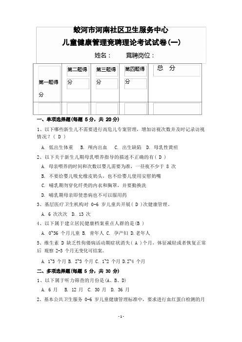 0-6岁儿童健康管理规范试题及答案