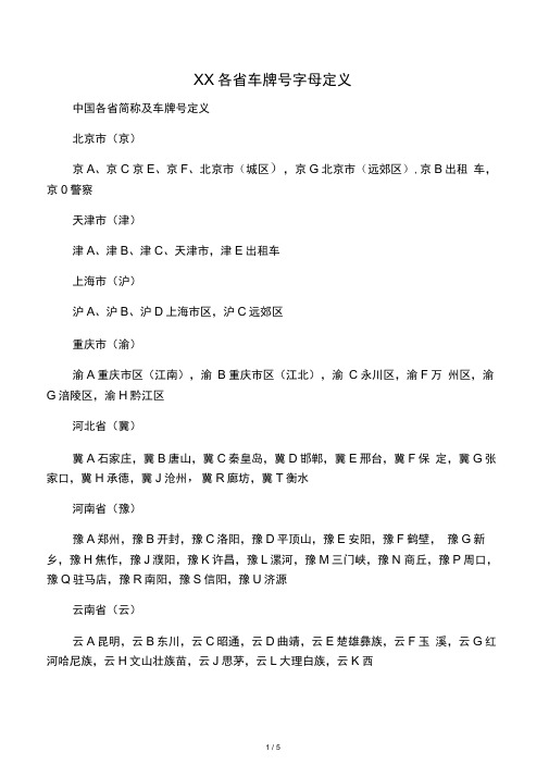 中国各省车牌号字母定义