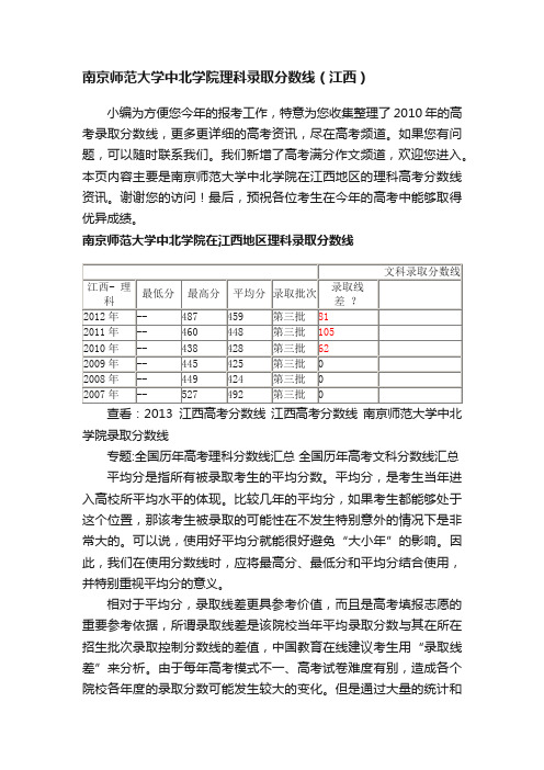 南京师范大学中北学院理科录取分数线（江西）