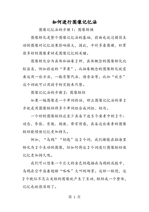 如何进行图像记忆法-学习文档