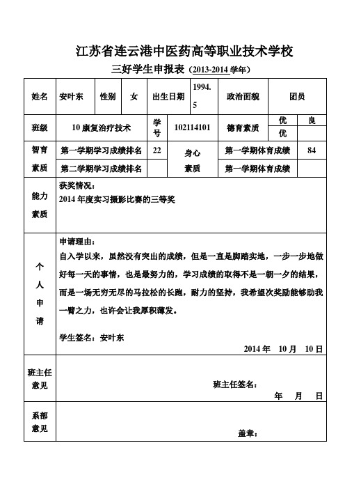 三好学生(标兵)申报表