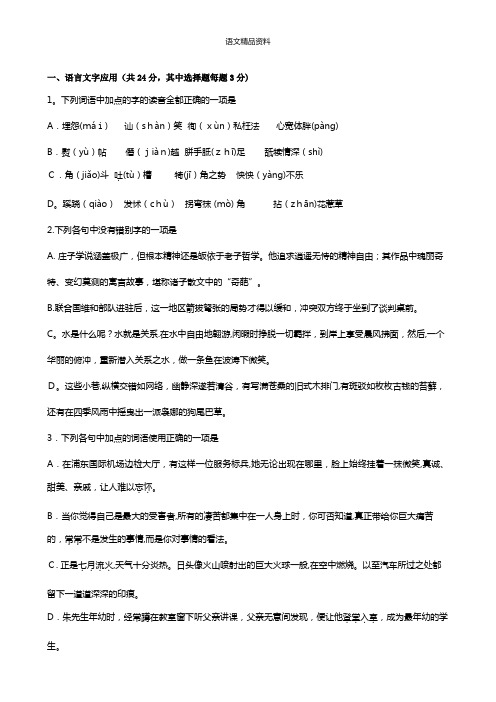 浙江省乐清市芙蓉中学最新高三12月月考语文试题 Word版无答案