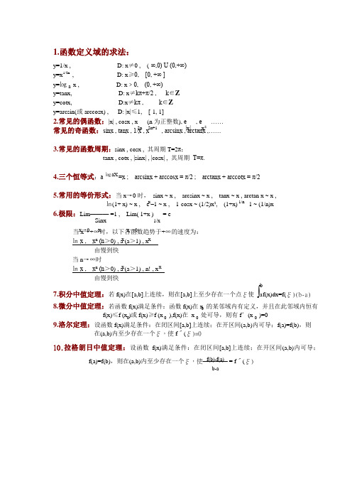 微积分重要公式及概念