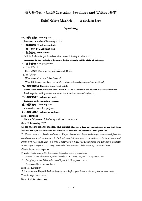 新人教必修一Unit5-Listening-Speaking-and-Writing[教案]