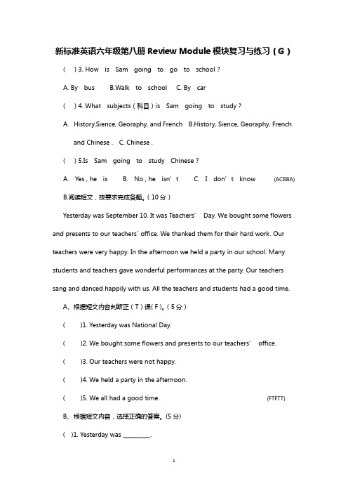 新标准英语六年级第八册Review Module模块复习与练习(G)