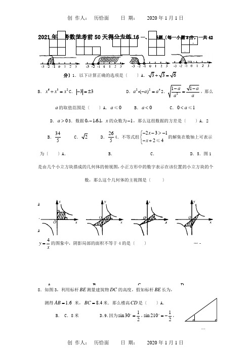 中考数学考前50天得分专练16试题