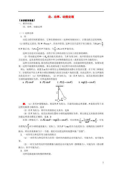 2018高考物理第一轮复习专题功、功率、动能定理学案鲁科版