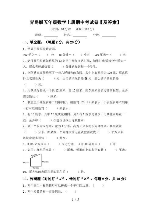 青岛版五年级数学上册期中考试卷【及答案】