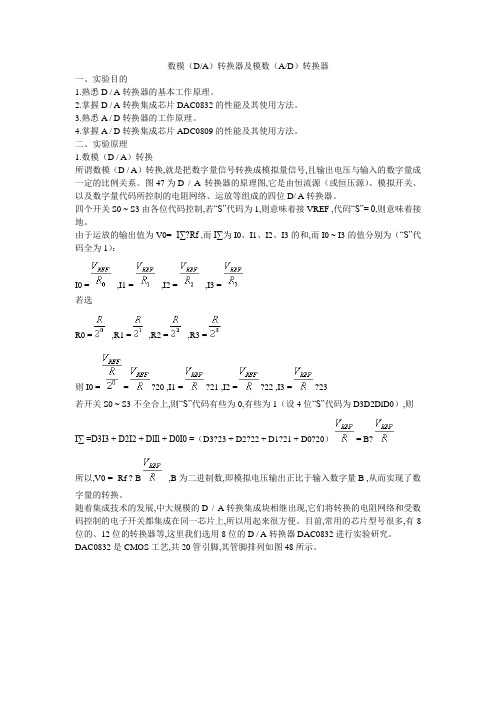 数模转换原理及应用