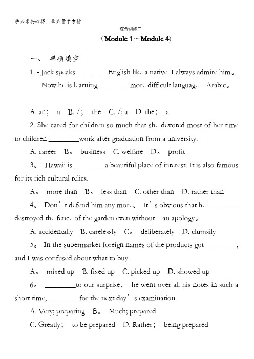 江苏省如皋市搬经中学2016-2017学年高一英语综合训练二含答案