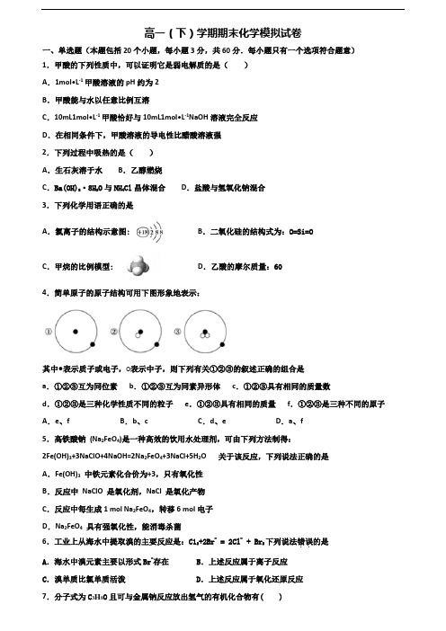 山东省菏泽市2019-2020学年新高考高一化学下学期期末综合测试试题