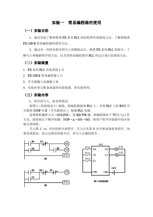 PLC实验报告