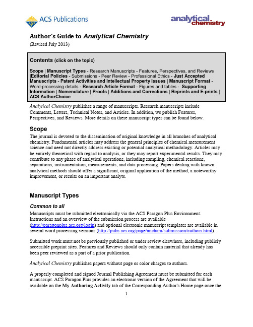 《分析化学》投稿指南  最新版【2013】