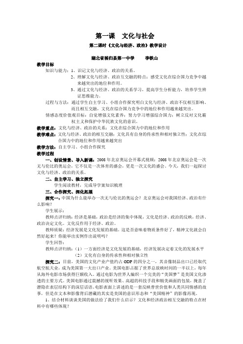 第一课文化与社会