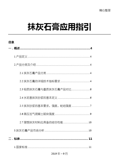 抹灰石膏应用总结归纳指南