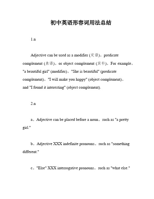 初中英语形容词用法总结