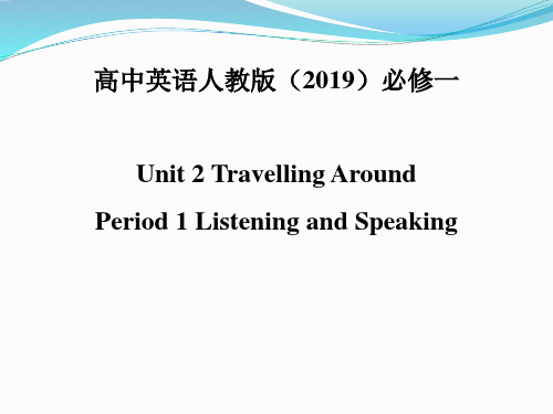 高中英语人教版必修一《Unit 2 Travelling Around （40张PPT）课件