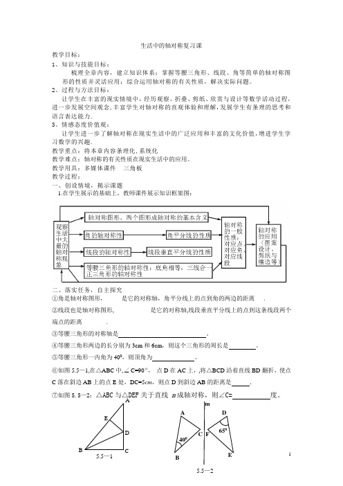 生活中的轴对称复习课