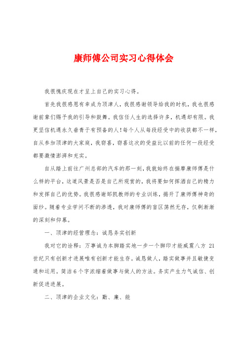 康师傅公司实习心得体会