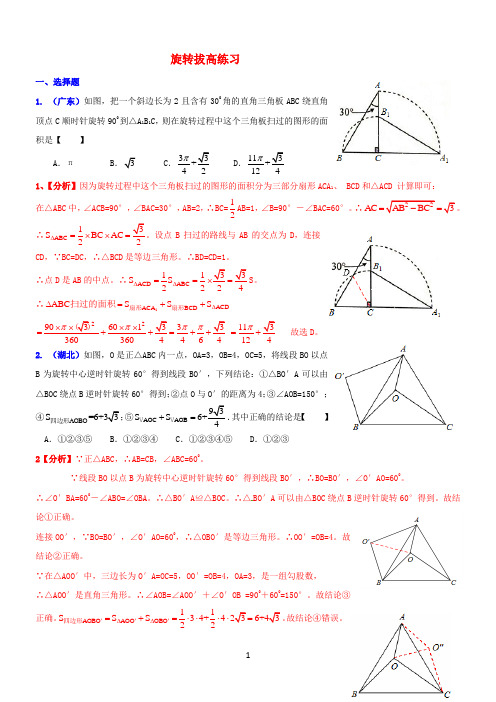 数学中考压轴题旋转问题(经典) 答案版