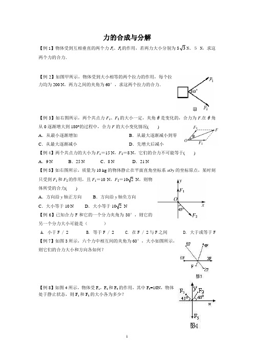 《力的合成与分解》习题