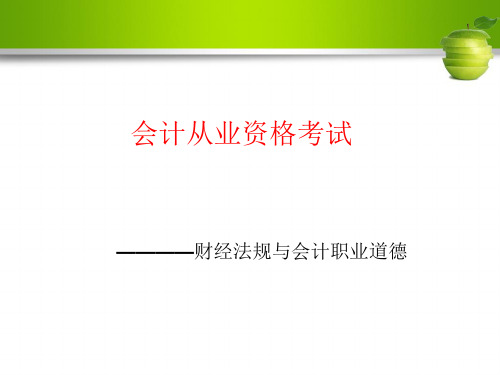 财经法规票据结算方式(PPT 72页)