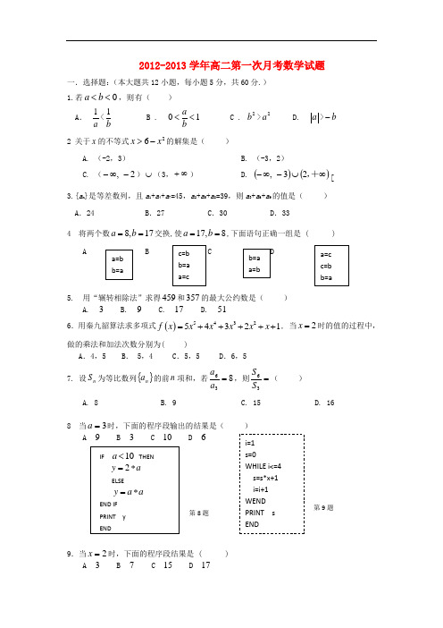 福建省东山县高二数学上学期第一次月考试题新人教A版