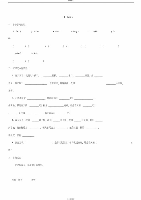 人教版二年级下册语文各课练习 (全套)