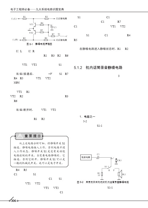 5.1.2 机内话筒录音静噪电路[共2页]