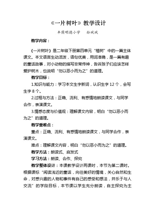 《一片树叶》教学设计