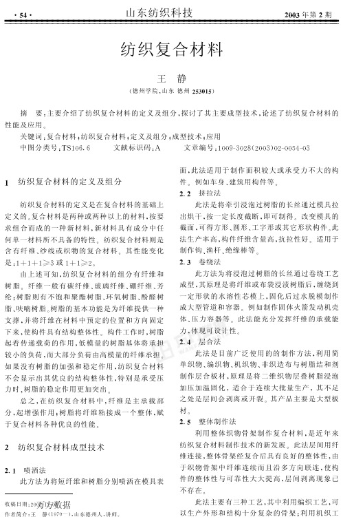 纺织复合材料