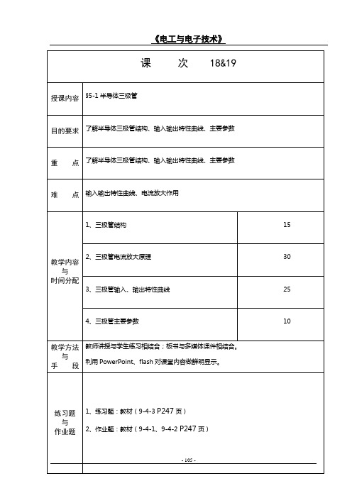 交流负载线