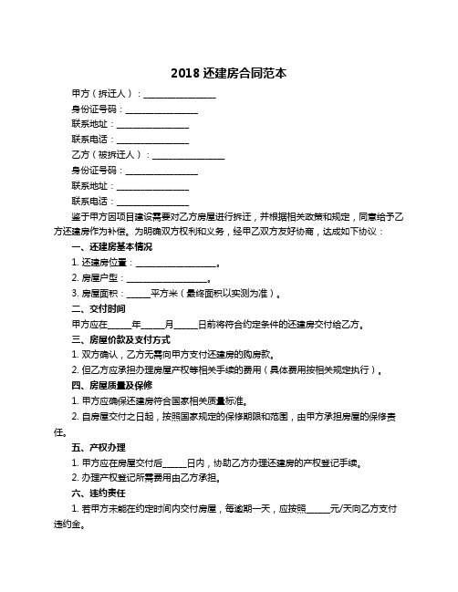 2018还建房合同范本