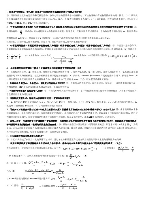 水质工程学2总结