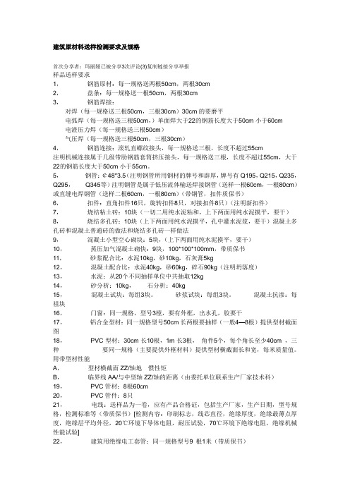 建筑原材料送样检测要求及规格