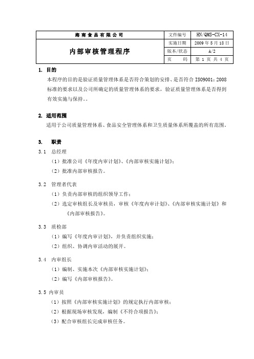 CX-14内部审核管理程序