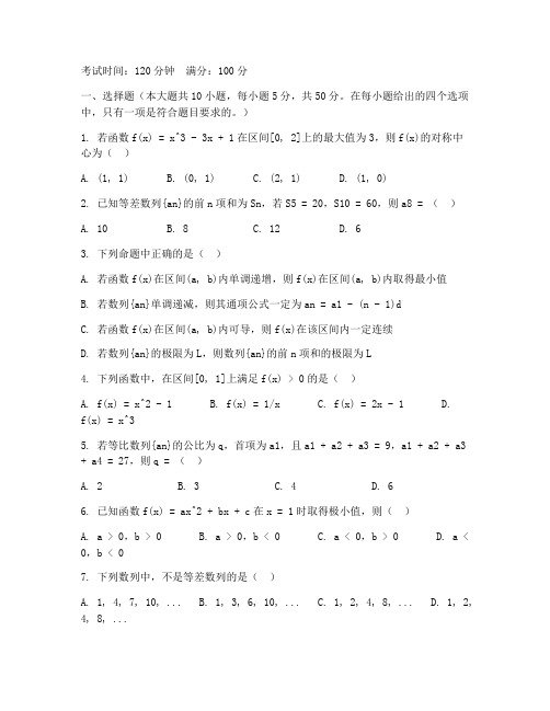 高三文科数学一模试卷