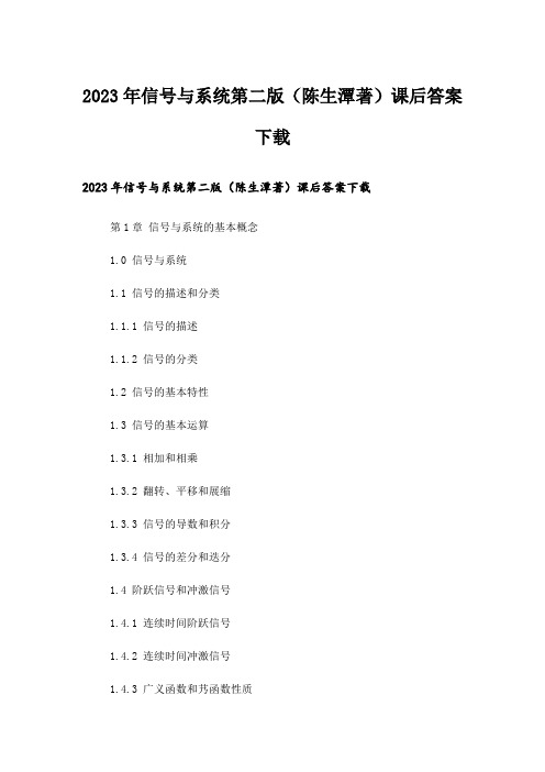 2023年大学_信号与系统第二版(陈生潭著)课后答案下载