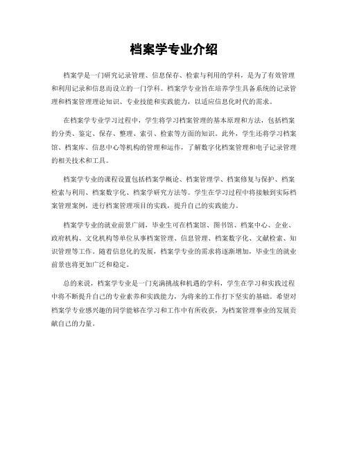 档案学专业介绍