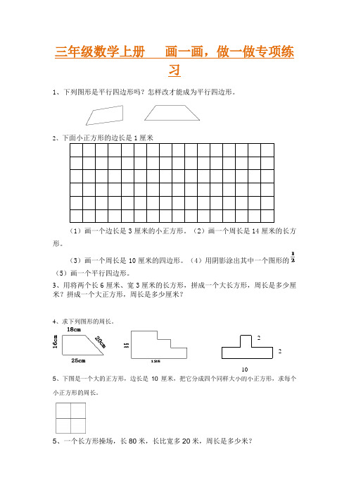 三年级数学上册专项练习：画一画-算一算