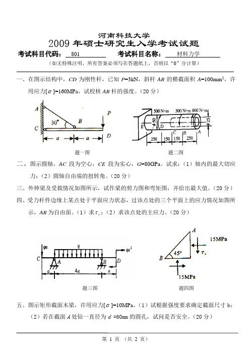 801材料力学